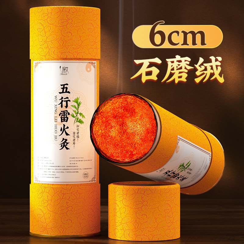 6cm雷火灸加粗加大艾条纯艾正品官方旗舰店艾灸特大号艾柱6厘米 - 封面