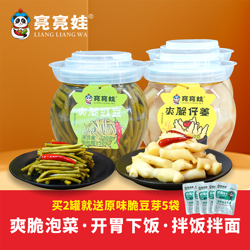 正宗四川泡菜仔姜嫩姜芽佐餐下饭