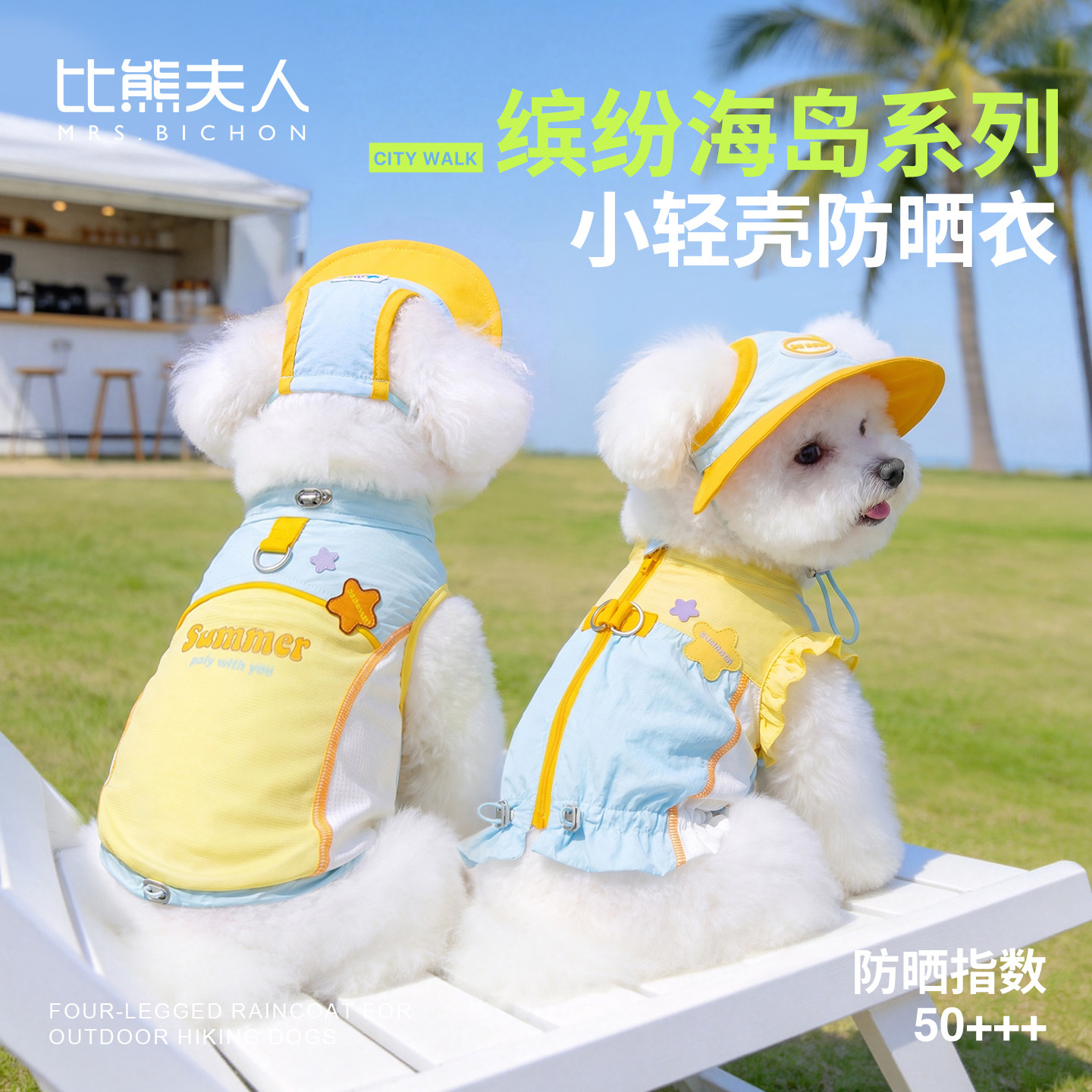 比熊夫人狗狗夏天新款防晒衣薄款