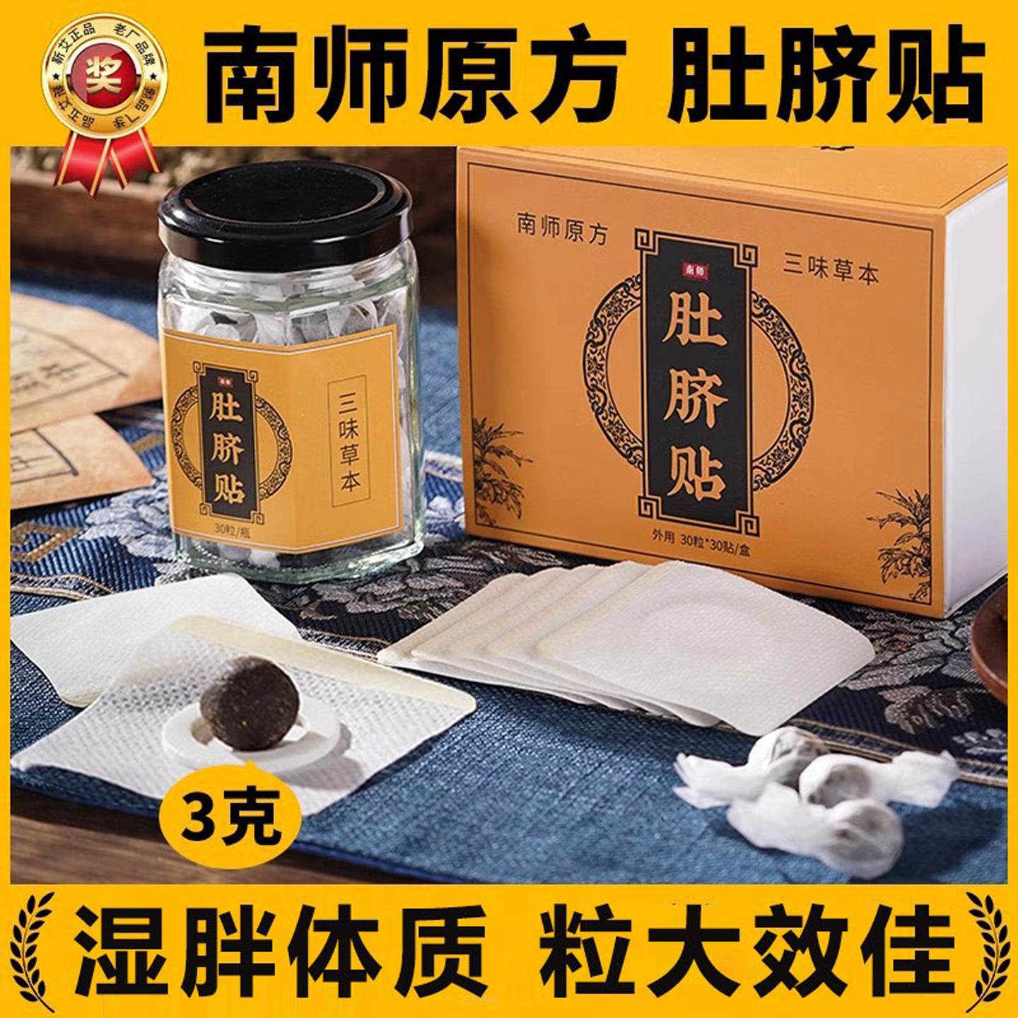 【大颗粒】南怀瑾肚脐贴艾脐贴