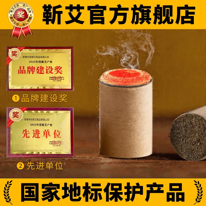 靳艾艾灸柱官方旗舰店中医院专用湖北蕲艾艾柱十年陈艾条艾草正品