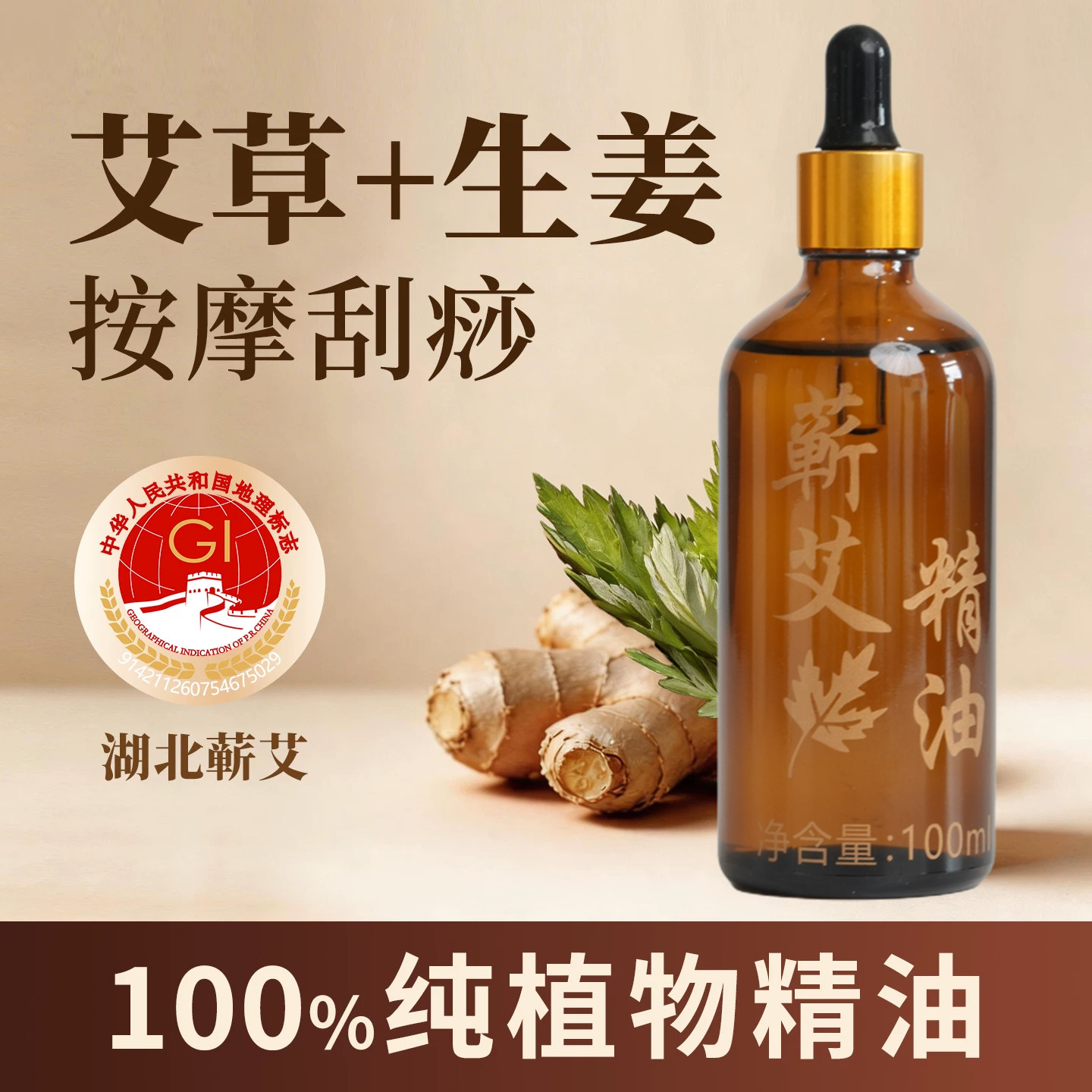 生姜艾草按摩精油面部刮痧专用图片