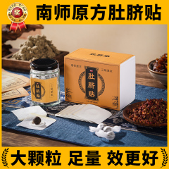 南怀瑾小儿童着凉肚脐贴艾草贴官方旗舰店正品桂圆花椒艾绒艾脐贴