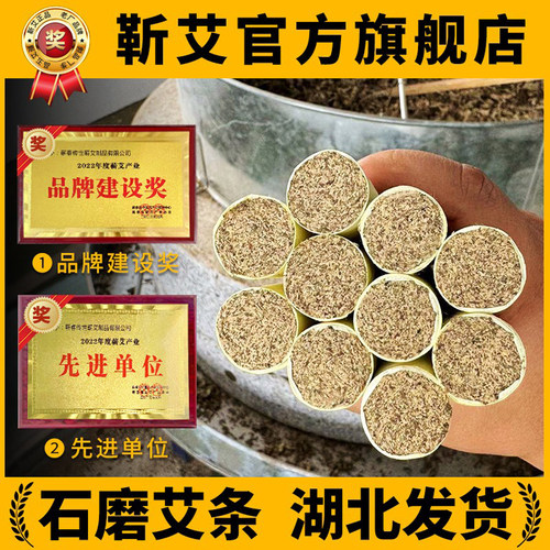 【石磨艾条】正宗蕲艾官方旗舰店