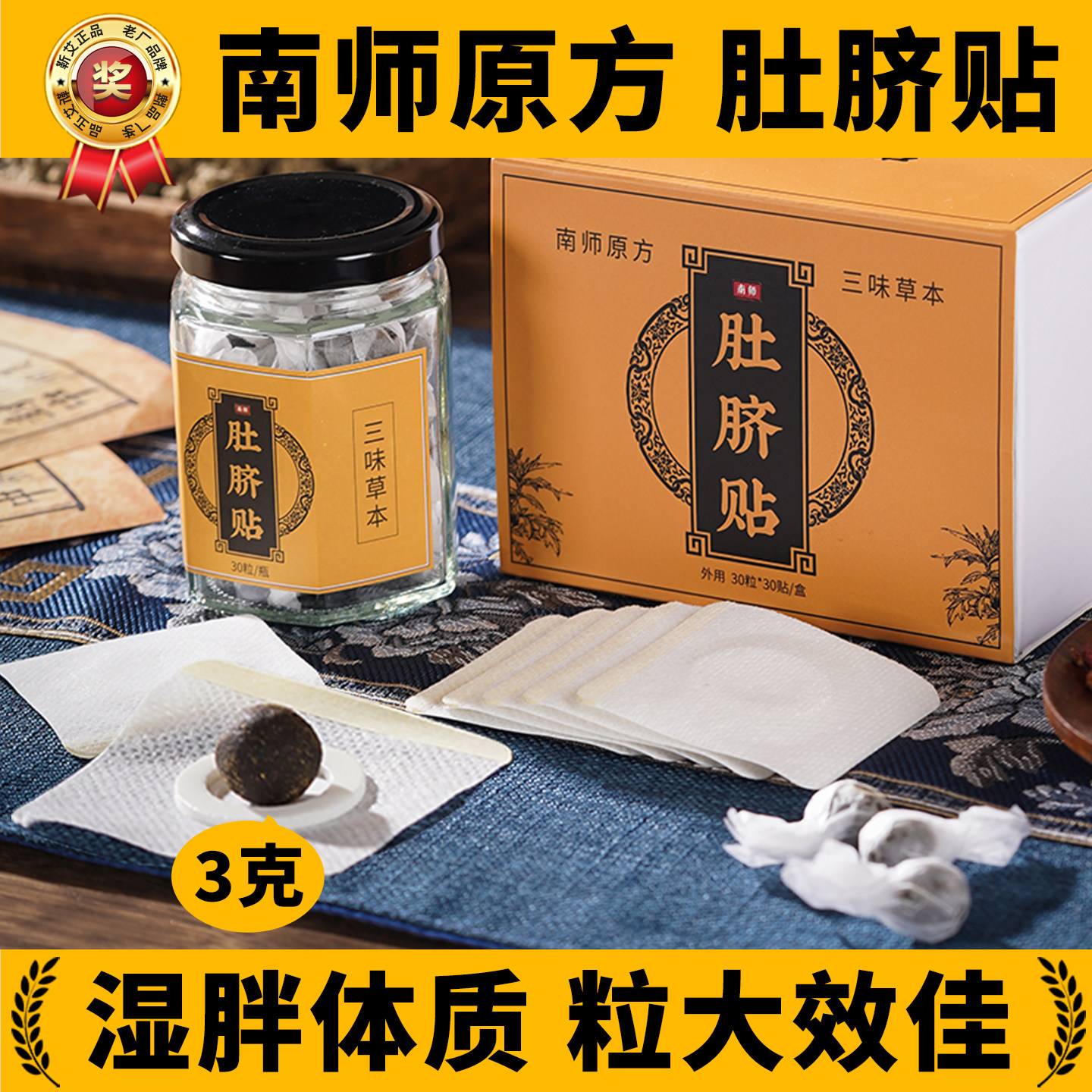 南怀瑾儿童肚脐贴艾草贴官方旗舰店桂圆花椒艾绒寒湿艾脐贴艾灸贴