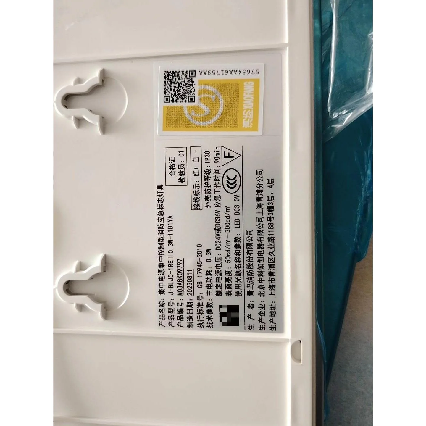 非标价青鸟右指集中电源集中控制型消防应急标志灯具0.3W-11B1议