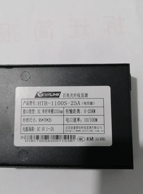 非标价全新net LINK千兆百兆光纤收发器 HTB-1100S-议价