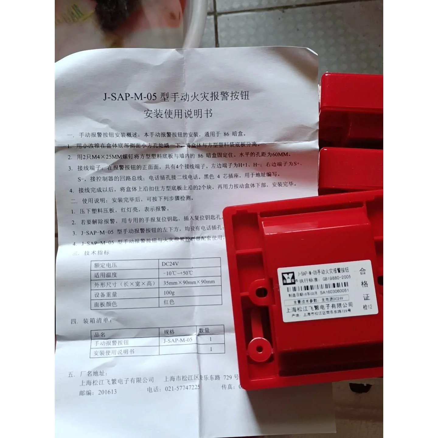 非标价上海松江手报J-SAP-M-05 手动火灾报警按钮松江手报带议价