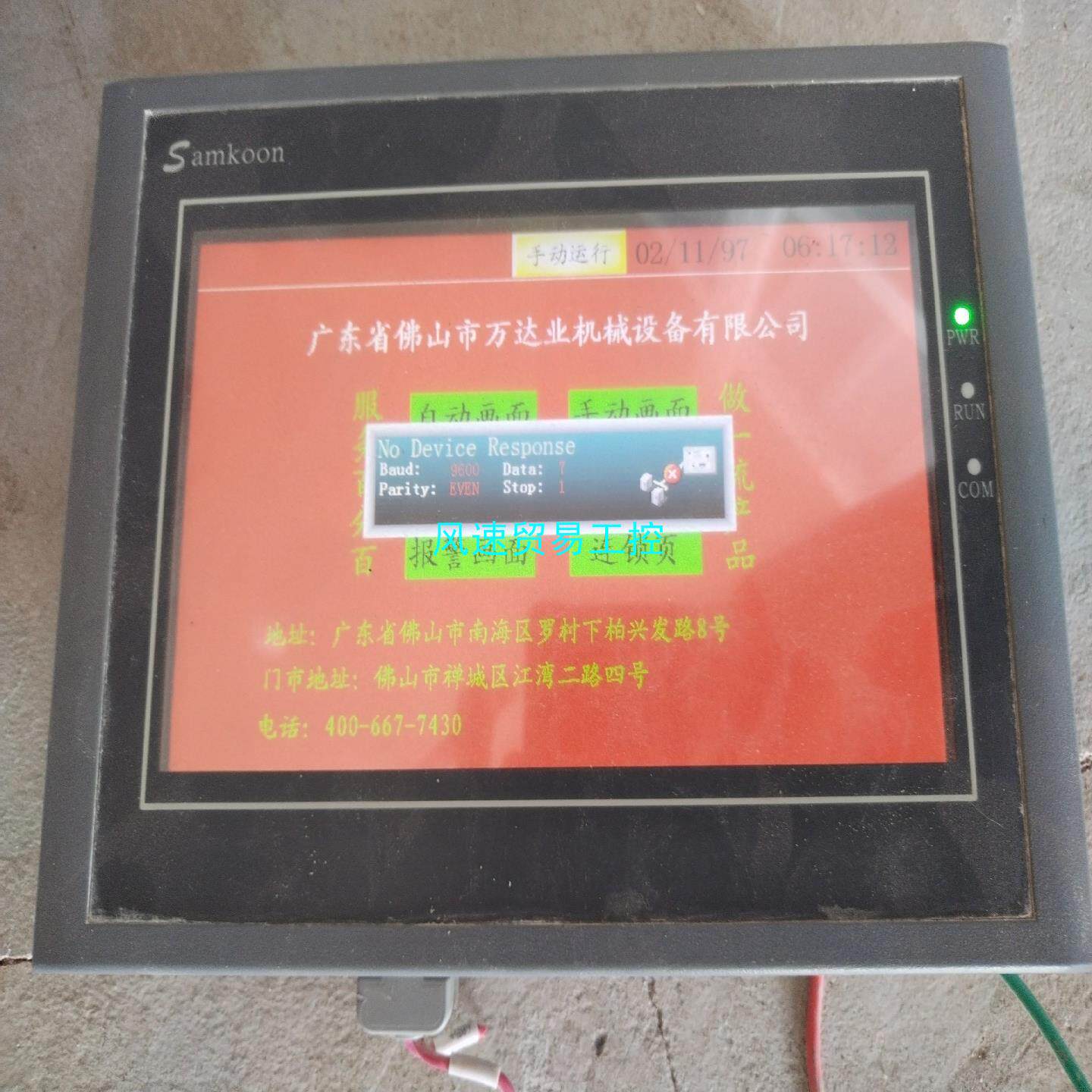 非标价拆机Samkoon 触摸屏SA-7B  不包邮 已测试 功能议价