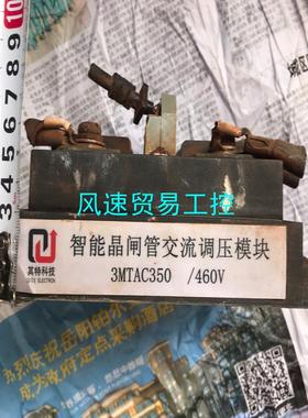 非标价晶闸管模块其特智能晶闸管交流调压模块3MTAC350二手议价