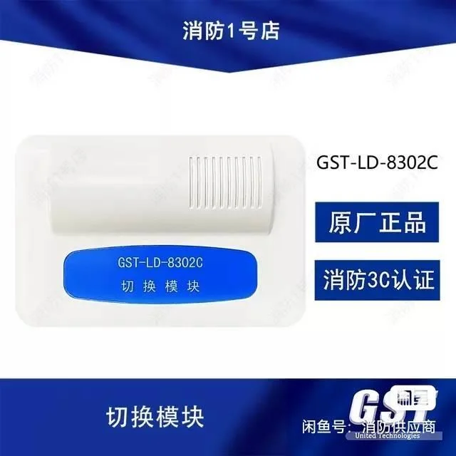 非标价海湾8302C切换模块议价