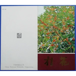 非标价1995-6桂花特种邮票邮折,议价