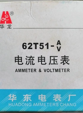 非标价华龙62T51-A型交流电流表，50A直通，全新库存备件。议价