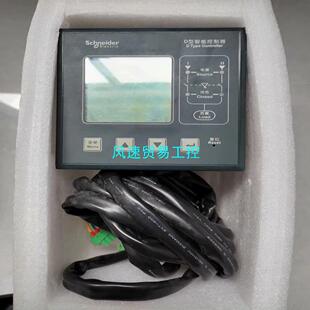 功能包正常议价 假一赔十 非标价施耐德双电源D型控制器 99新