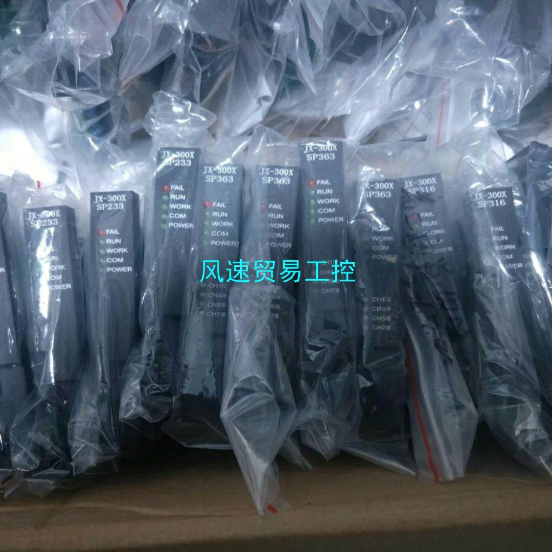 非标价浙大中控JX-300系列 SP363 SP316 SP23议价