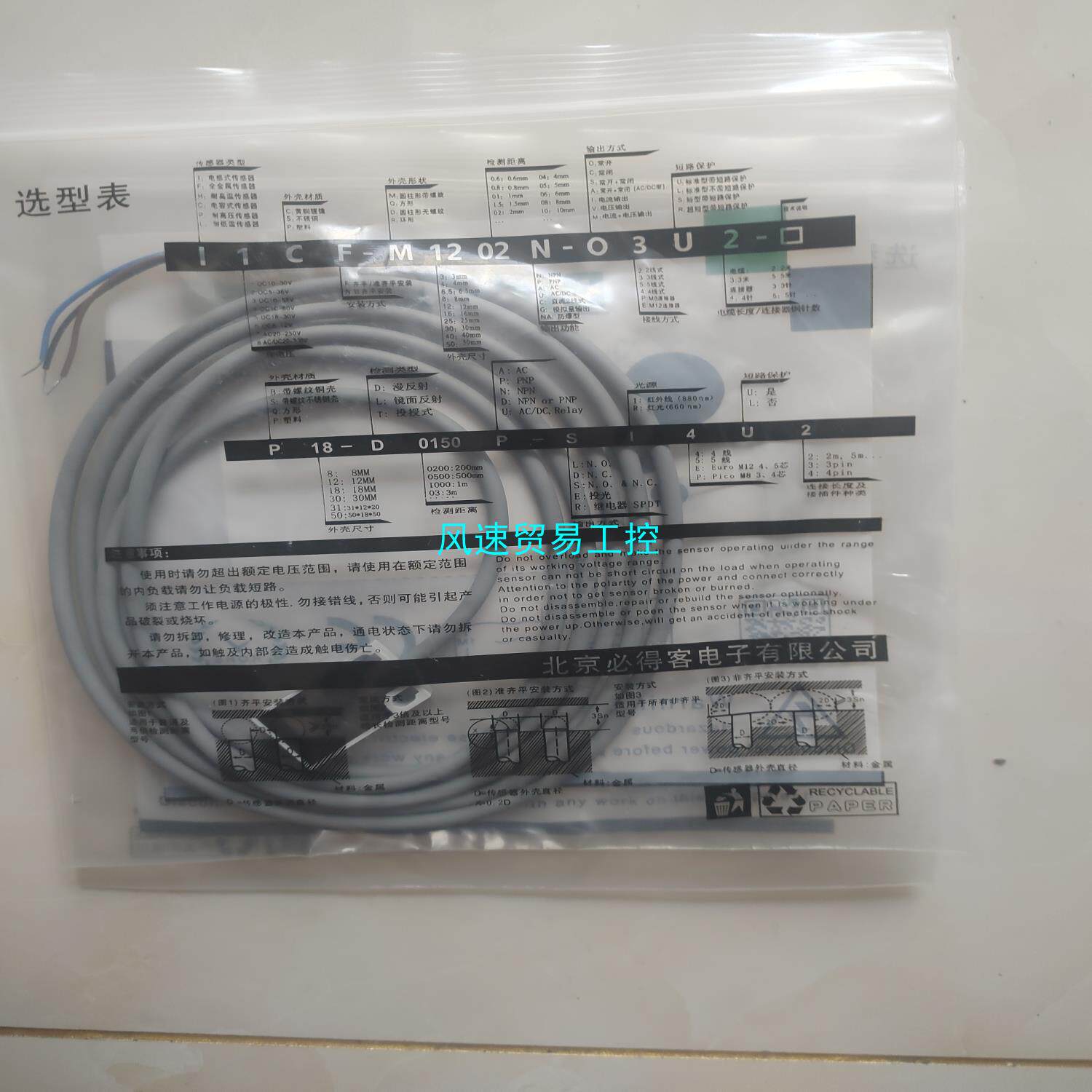 非标价全新比得客接近开关I1PN-Q18C08N-O3U2正品议价