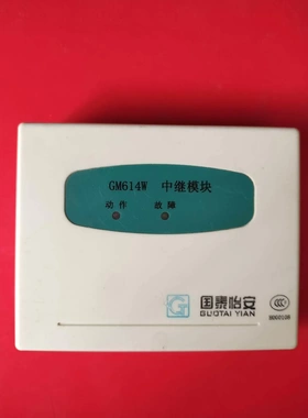 非标价国泰怡安GM614W中继模块二手设备带底座1套。641/45议价