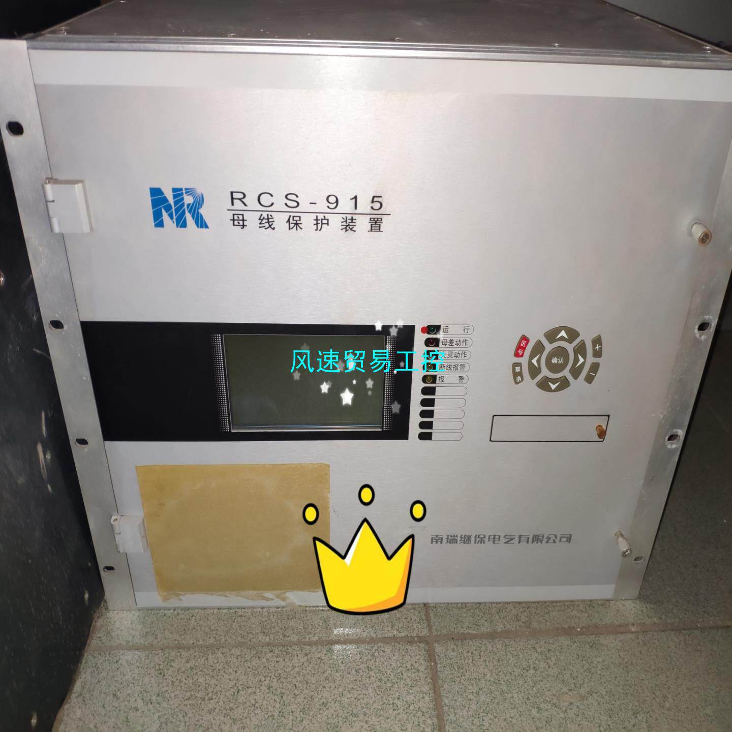 非标价rcs915c母线保护装置南瑞继保测试后上电正常感兴议价