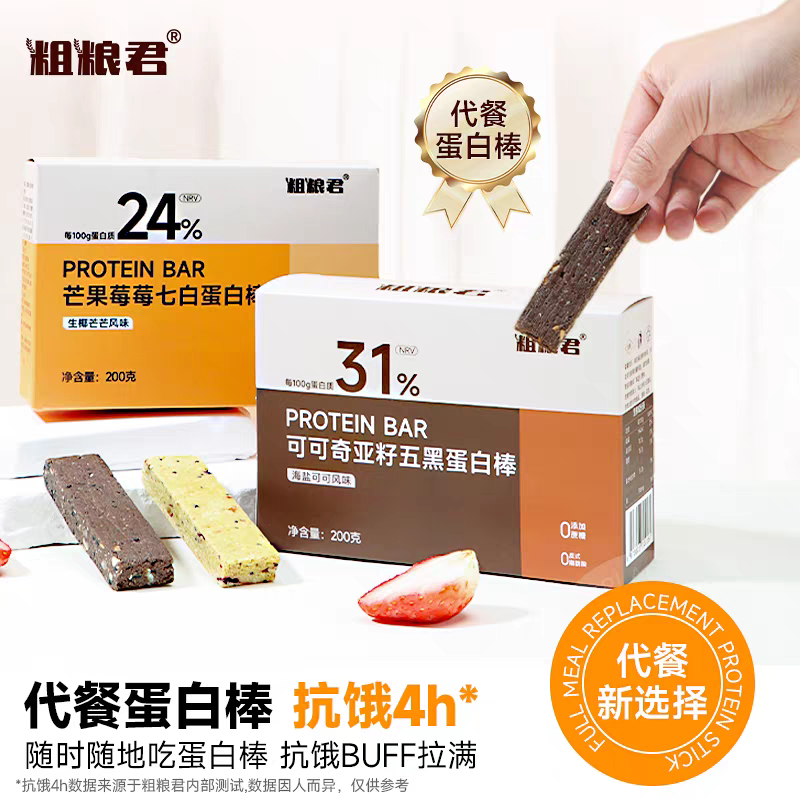 粗粮君芒果莓莓七白可可奇亚籽五黑蛋白棒能量棒健身饱腹代餐饼干