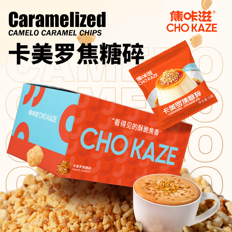 焦咔滋海盐风味卡美罗焦糖碎咖啡伴侣蜂窝焦糖脆拌酸奶零食调味