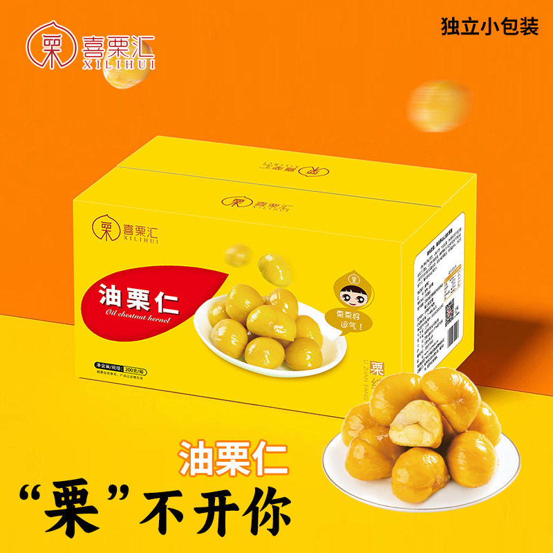 喜栗汇油栗仁200g/盒 独立小包装油栗仁休闲真空甘栗仁熟制栗子仁