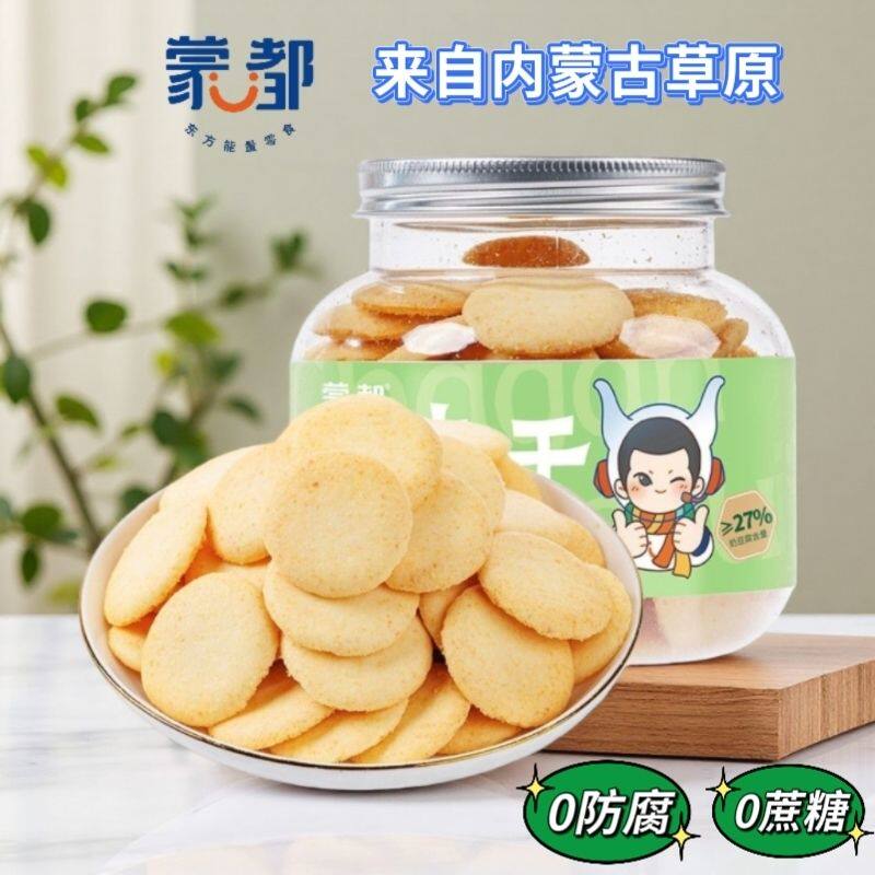 蒙都查干奶酪脆奶条脆0蔗糖0防腐剂内蒙古特产磨牙饼干奶酥零食