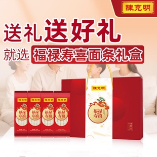4袋X450g長壽面喜面掛面送禮生日面 陳克明精制福祿壽喜面條禮盒裝