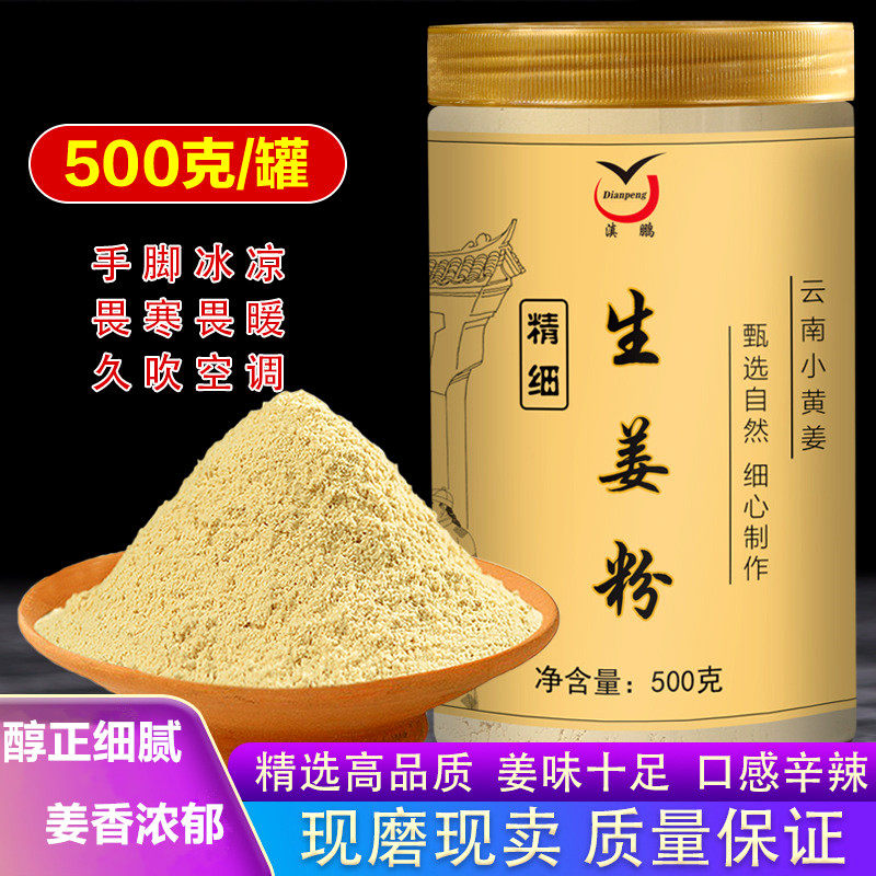滇鹏生姜粉500g云南小黄姜粉纯干姜粉食用调味冲泡姜茶泡脚老姜粉