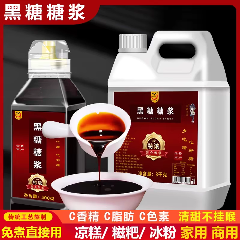 滇鹏黑糖糖浆6斤无添加特浓液体糖浆云南甘蔗黑糖原浆奶茶店专用