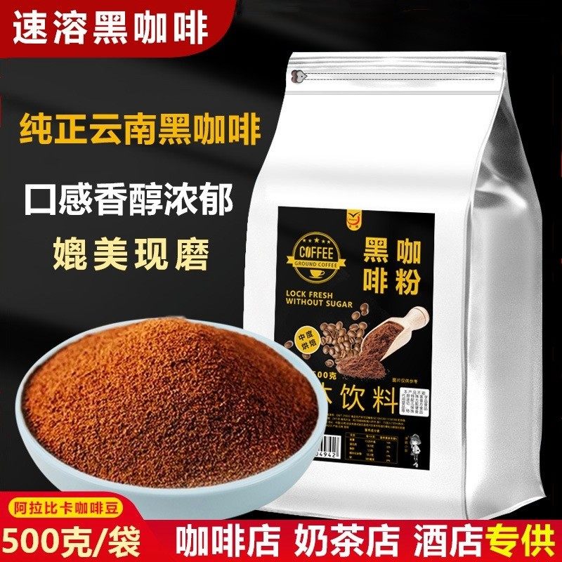 滇鹏黑咖啡粉冻干速溶咖啡美式浓缩锁鲜无蔗糖特浓云南小粒咖啡