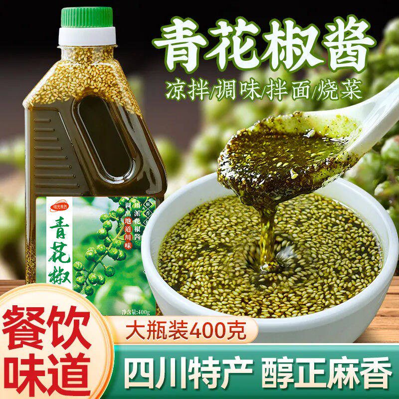 味光食色青花椒酱400g特麻藤椒油麻椒油火锅蘸料拌凉菜凉面调味料