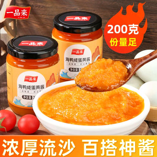 一品来海鸭咸蛋黄酱广西北海家用即食滋油浓香流沙拌饭火鸡面烘焙