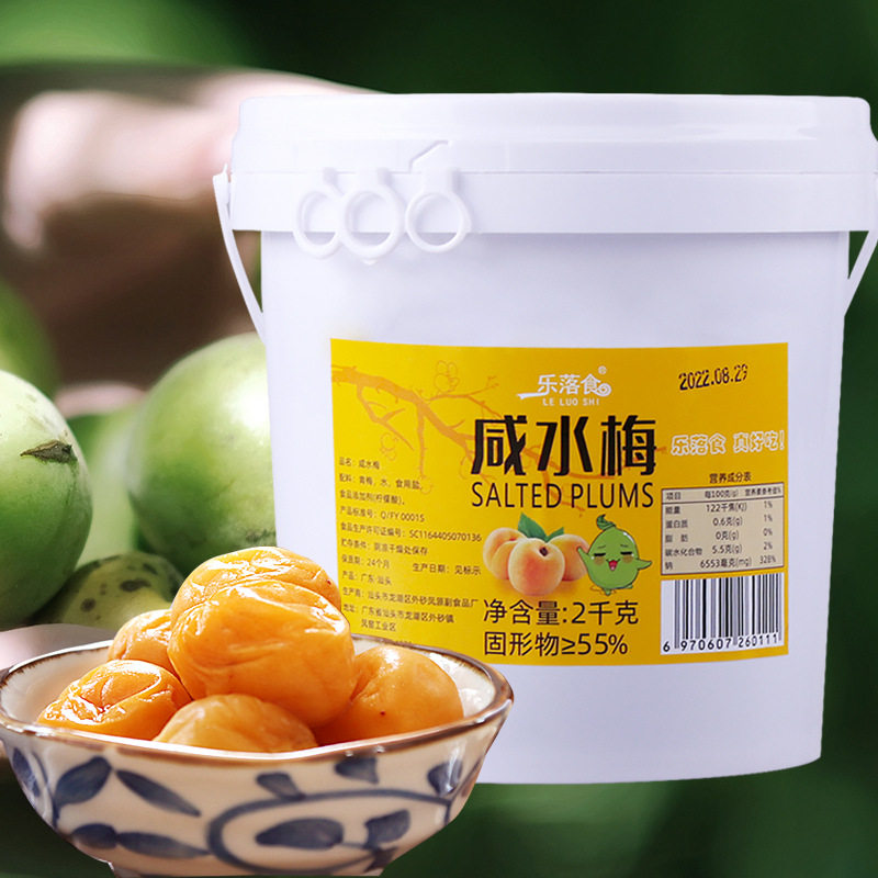 乐落食咸水梅潮汕特产商用桶装4斤腌制咸酸梅青梅子咸话梅酸湿梅
