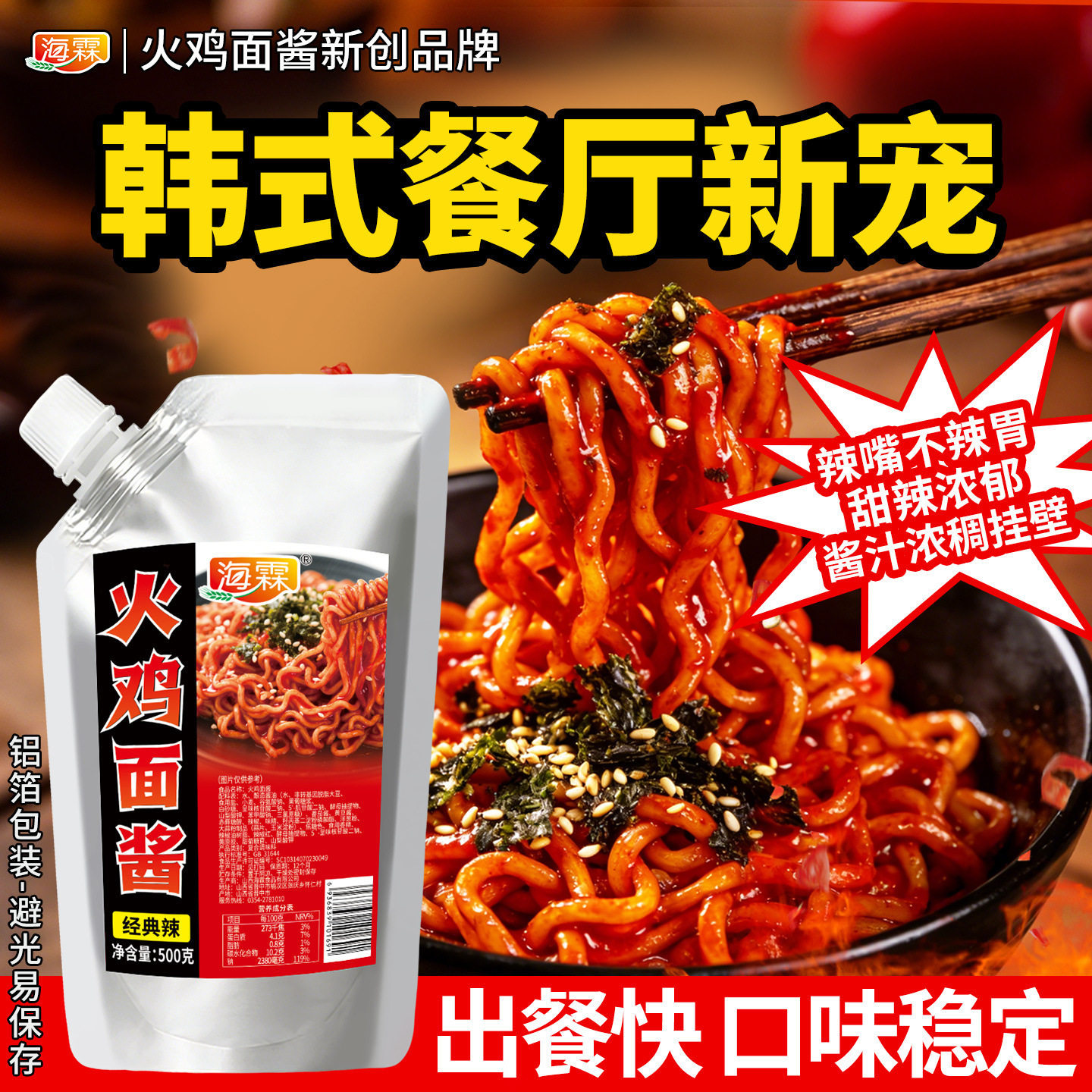 海霖火鸡面酱500g经典双倍魔鬼辣拌面下饭韩式甜辣酱年糕酱汁调料