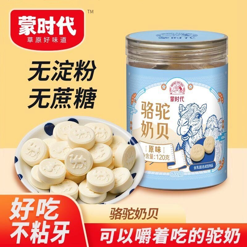 蒙时代骆驼奶贝原味120g内蒙古奶糖干吃奶片宝宝儿童零食奶制品