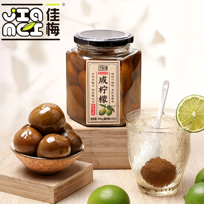 佳梅咸柠檬500g玻璃瓶装港式奶茶店潮汕手工老坛腌制咸柠七冲饮品图片