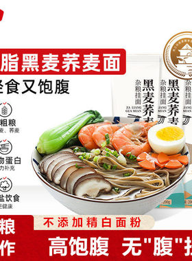 燕之坊黑麦荞麦杂粮挂面0脂肪真粗粮面条高饱腹轻负担早餐主食