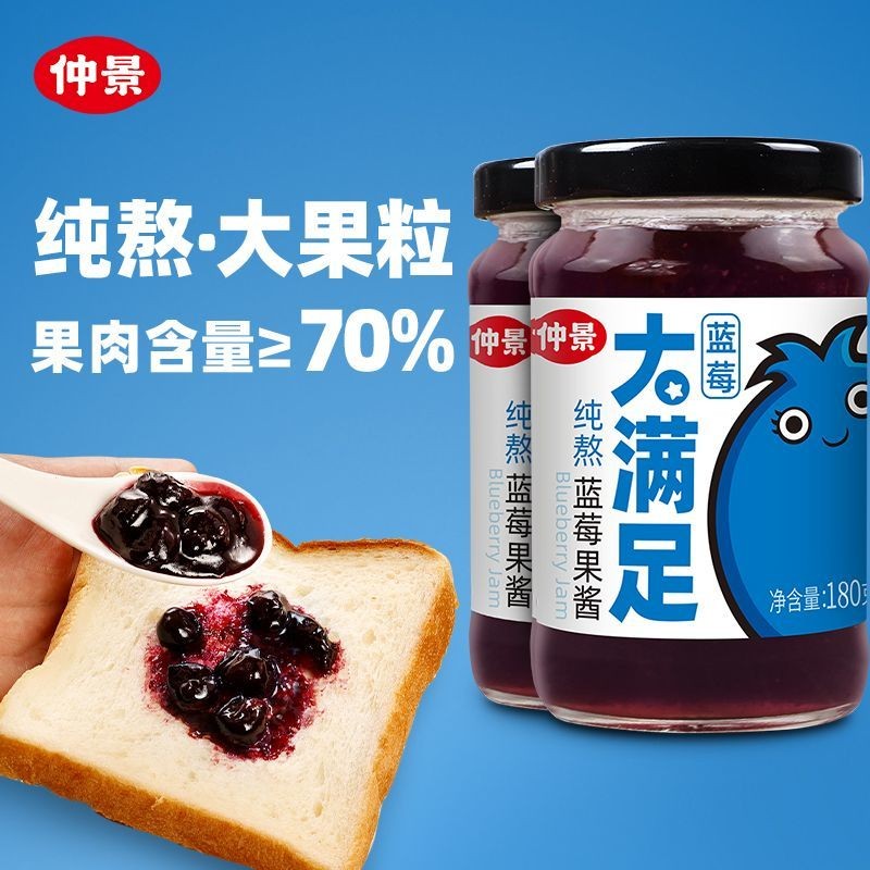 仲景纯熬蓝莓果酱野生越桔果酱大果粒早餐吐司面包蘸酱烘焙蘸料
