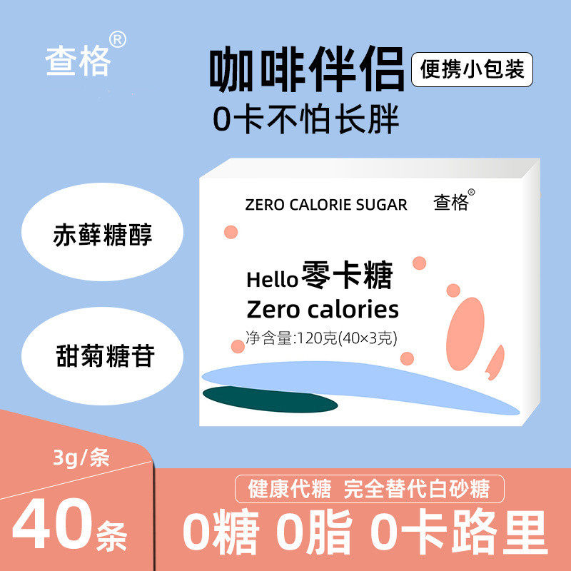 查格零卡糖120g/盒0卡0脂0糖黑咖啡奶茶伴侣替代白砂糖木糖醇方糖