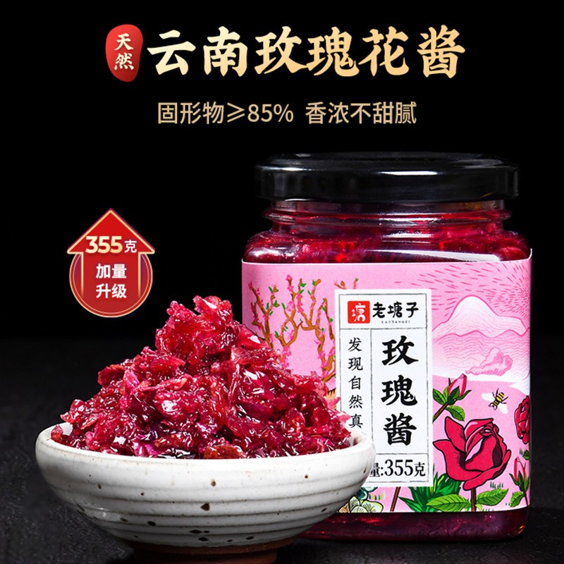 云南老塘子玫瑰酱烘焙蜂蜜糖玫瑰花酱食用冰粉专用商用无添加色素