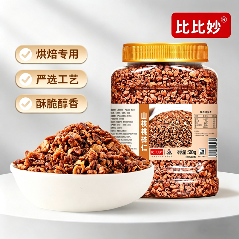 比比妙临安山核桃碎仁500g罐装无杂小核桃肉坚果健康零食烘焙商用