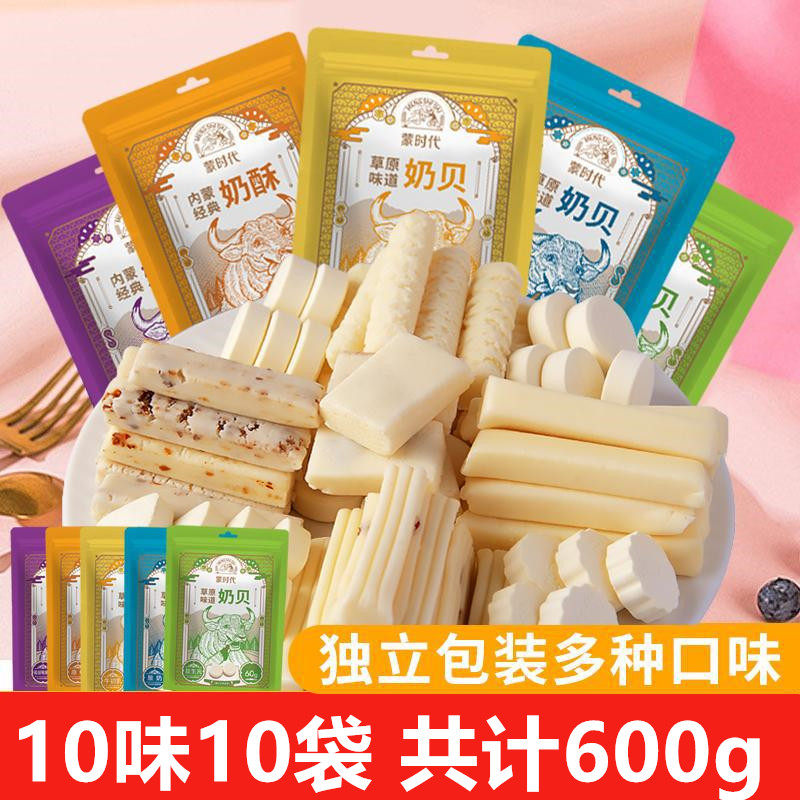 蒙时代乳酪套餐10味10袋奶贝疙瘩奶酥奶块奶酪条内蒙古奶制品零食