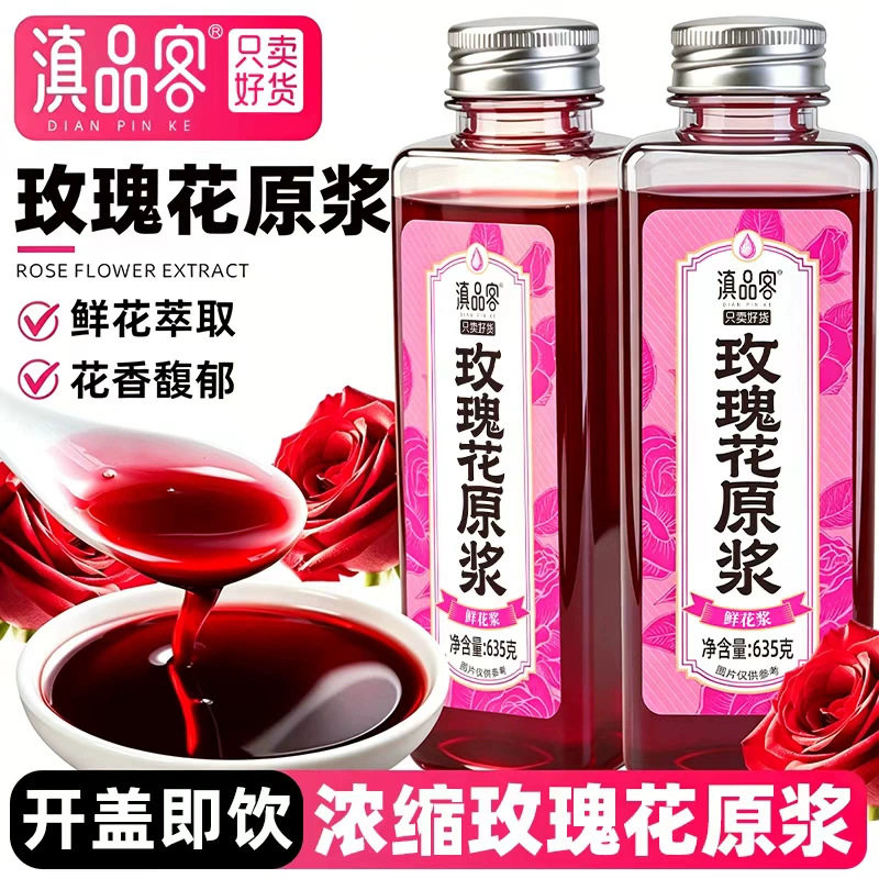 滇品客玫瑰花原浆云南特产新鲜玫瑰浓缩原汁夏季冲饮品茶饮店商用