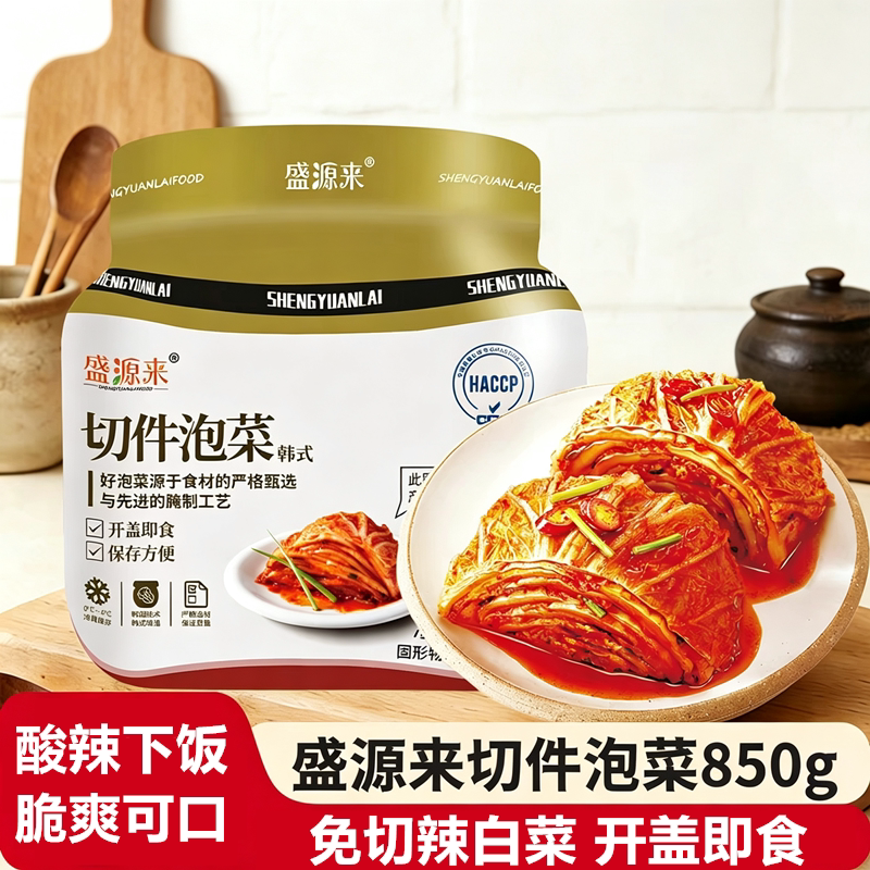 盛源来切件泡菜850g开盖即食正宗辣白菜东北延边朝鲜韩式下饭咸菜
