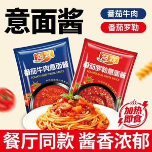海霖意面酱番茄肉酱罗勒番茄牛肉意大利面酱独立小袋装拌面酱料包