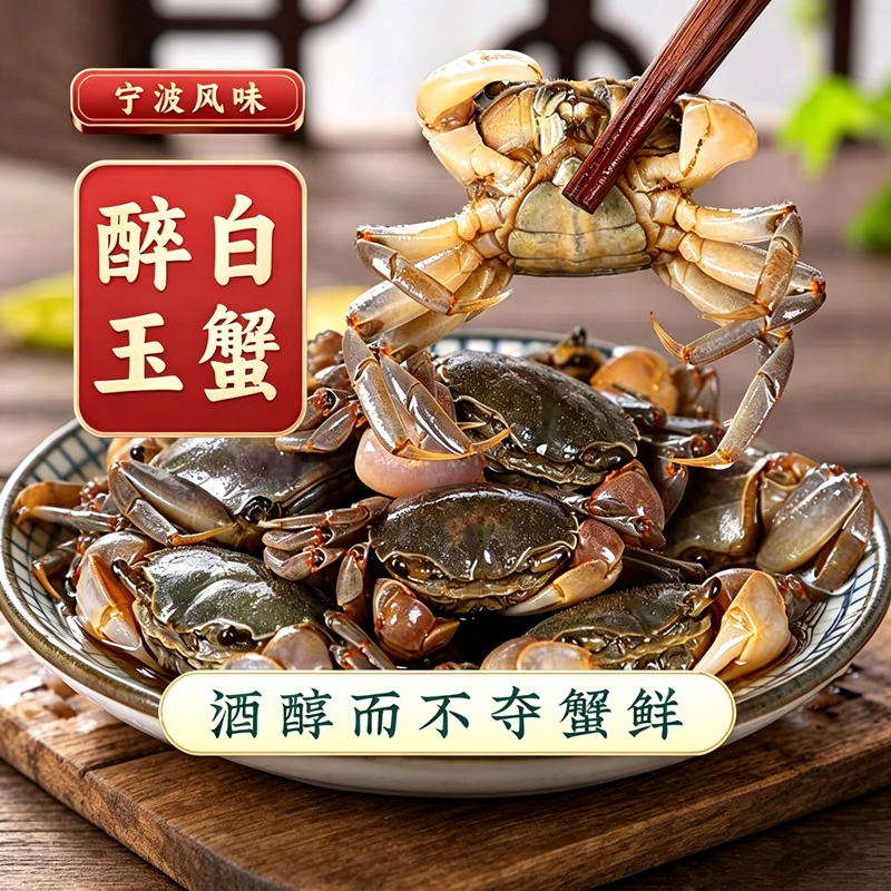 胖子海味宁波醉白玉蟹腌制醉蟹即食舟山海鲜醉螃蟹发财蟹鲜活螃蜞