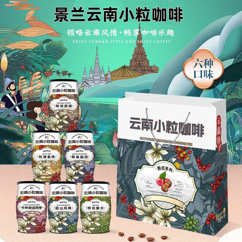 景兰云南小粒咖啡6罐X130g礼盒装速溶三合一卡布奇诺蓝山拿铁摩卡