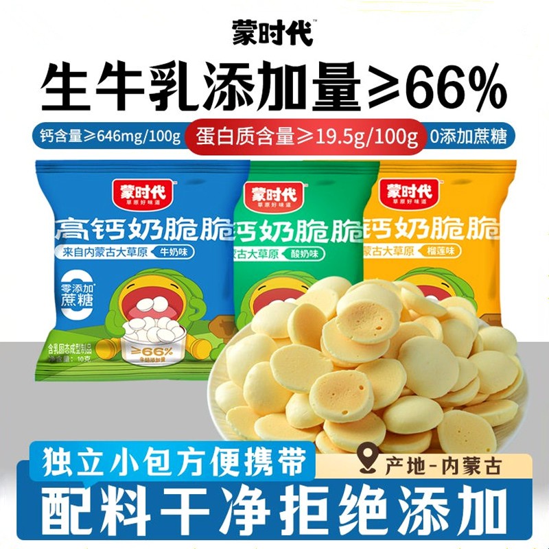 蒙时代高钙奶脆脆10包鲜烤奶皮子鲜乳酥脆贝健康奶酪干吃酥脆零食