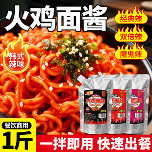 海霖火鸡面酱韩式风味甜辣酱商用拌面双倍魔鬼辣椒酱年糕酱汁调料