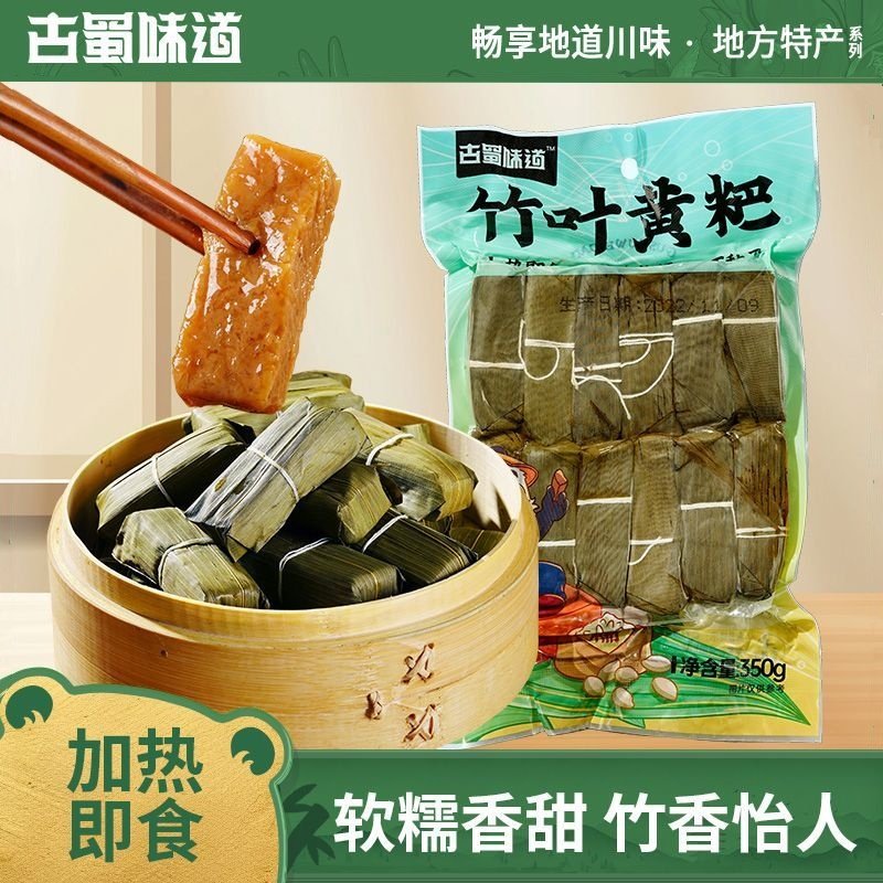 古蜀味道红糖糯米黄粑竹叶糕四川宜宾特产传统手工半成品早餐美食